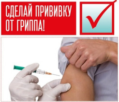 Профилактика гриппа - рекомендации гражданам.